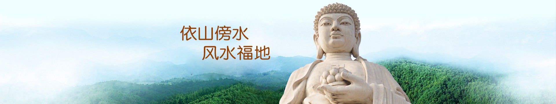 长春福山寿明园