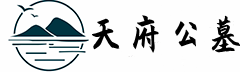 一站式购墓服务平台-乐山公墓